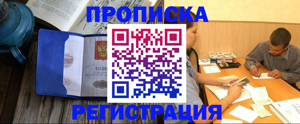 прописка штамп в Свердловской области