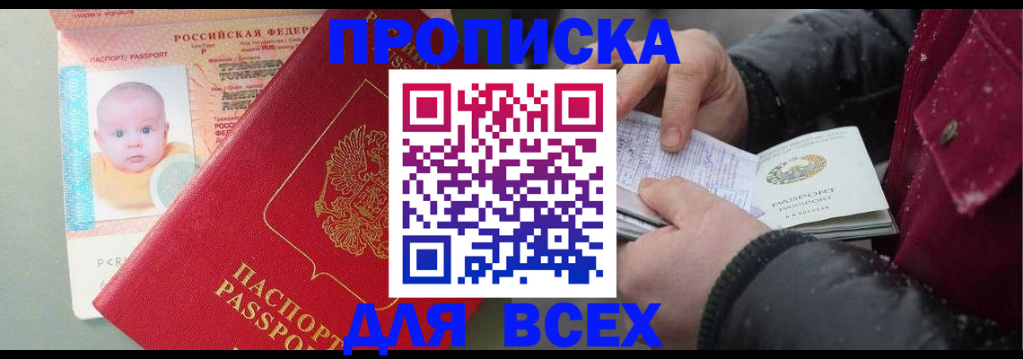 временная регистрация купить в Свердловской области