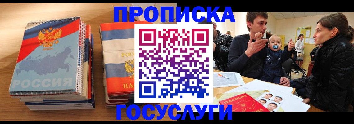 прописка в Свердловской области